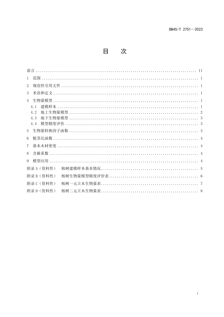 DB45∕T 2751-2023 立木生物量模型及碳计量参数桉树_第3页