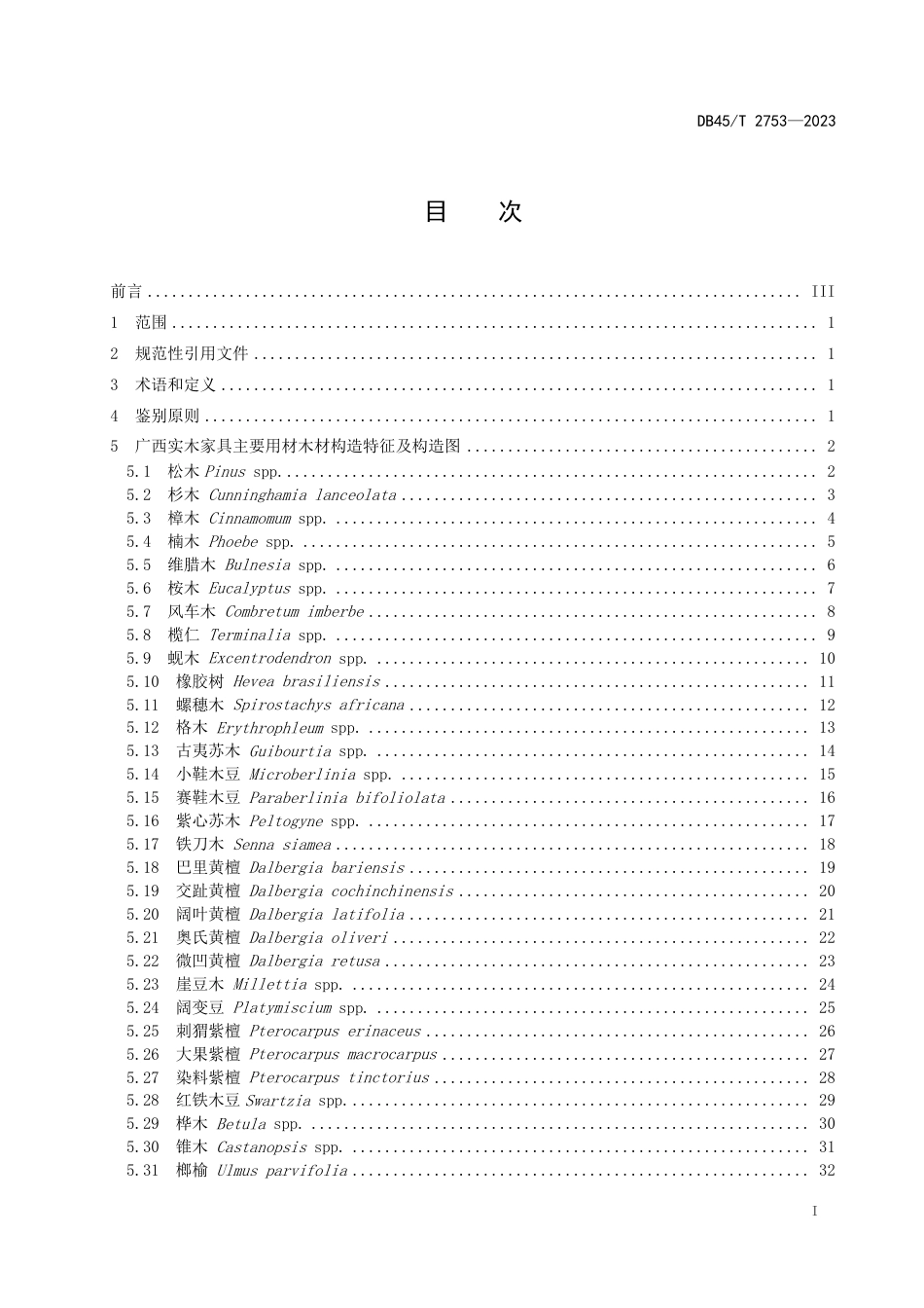 DB45∕T 2753-2023 实木家具主要用材标准样照_第3页