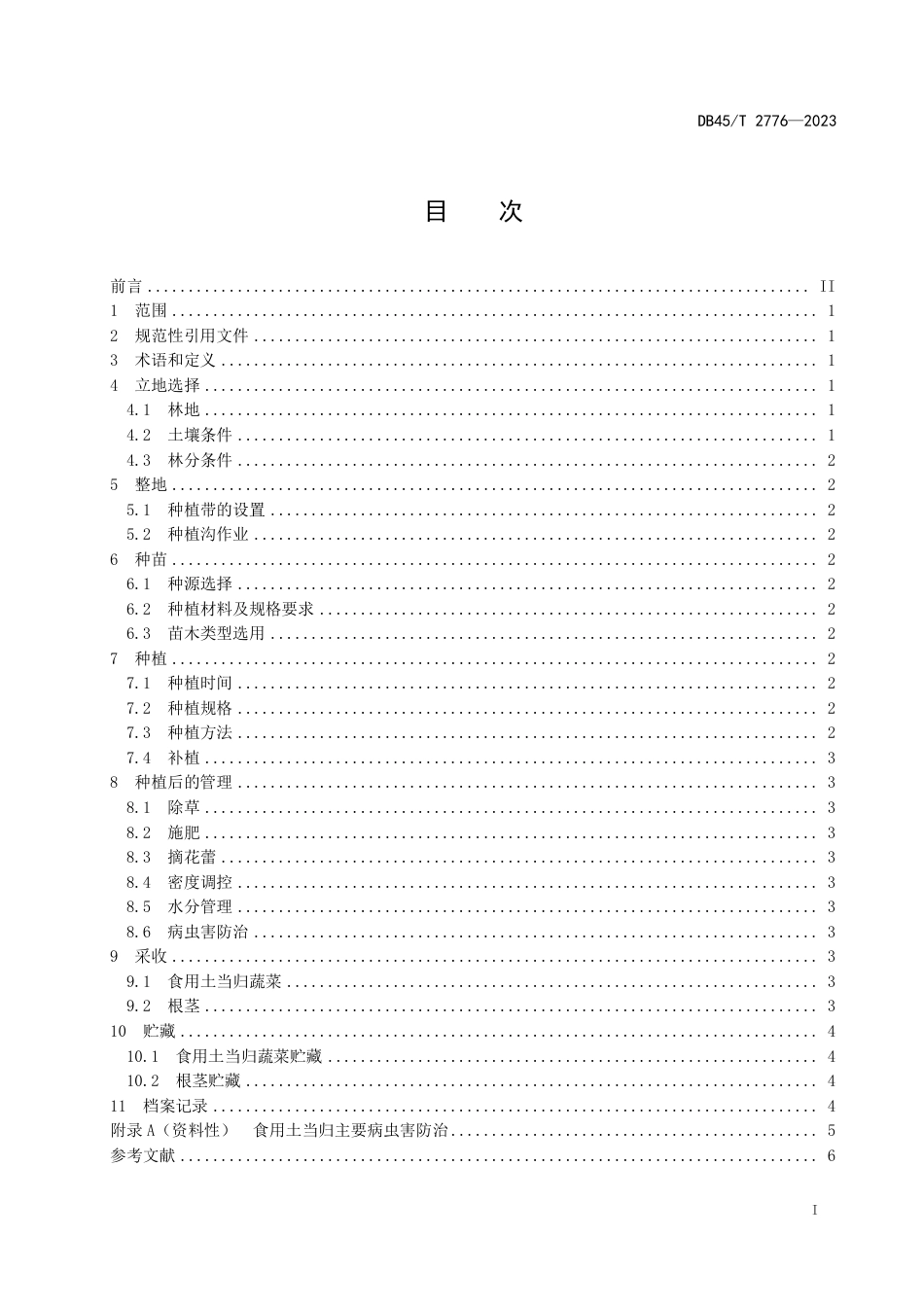 DB45∕T 2776-2023 林下食用土当归种植技术规程_第3页