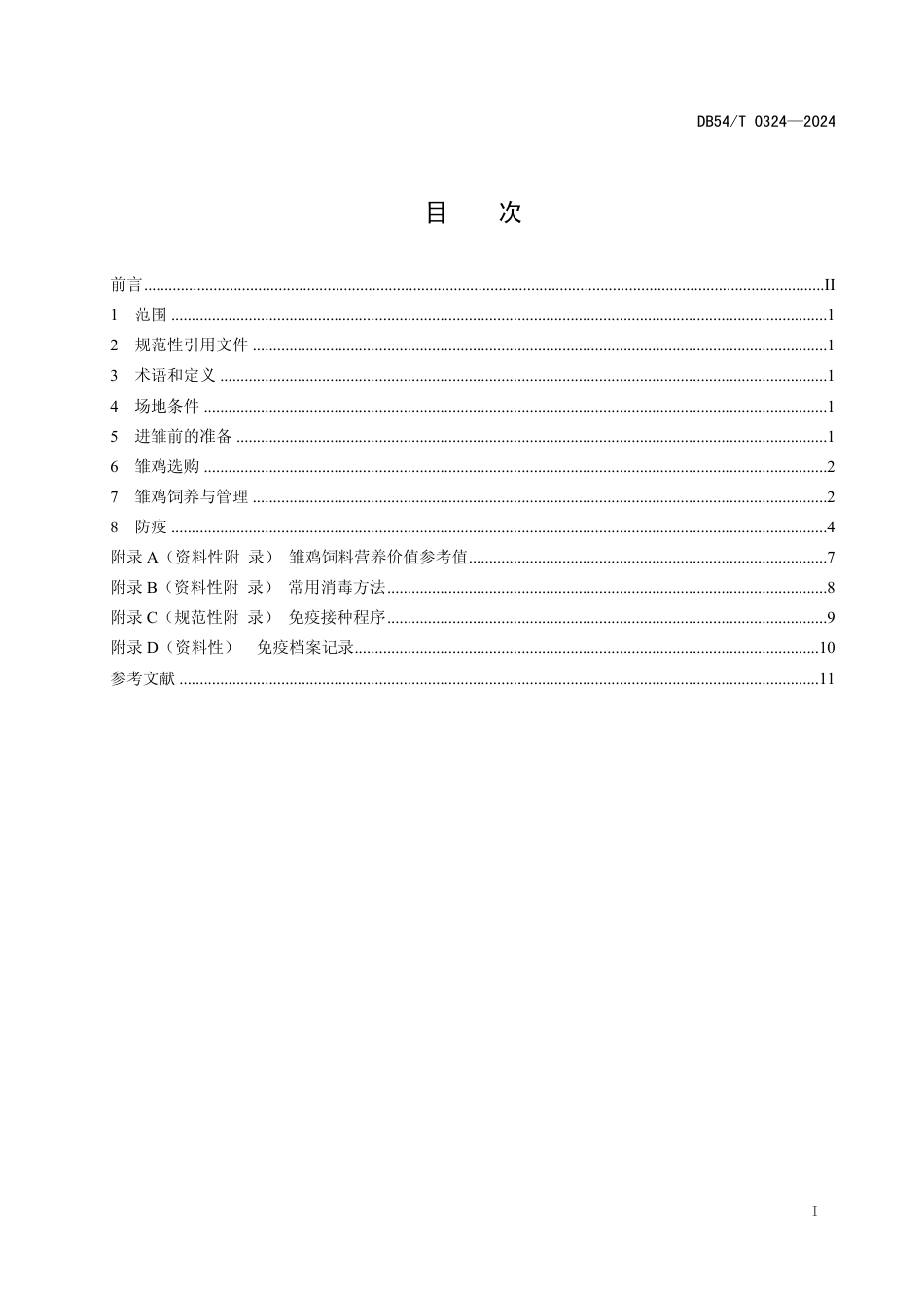 DB54∕T 0324-2024 藏鸡育雏技术规程_第2页