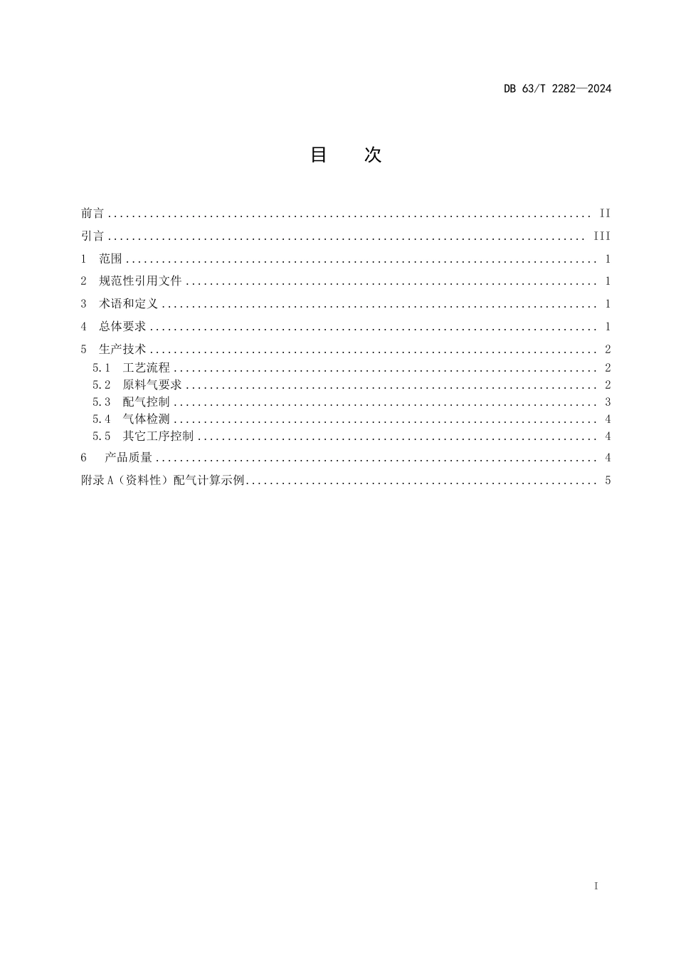 DB63∕T 2282-2024 煤制甲醇二氧化碳尾气生产纯碱技术规程_第2页