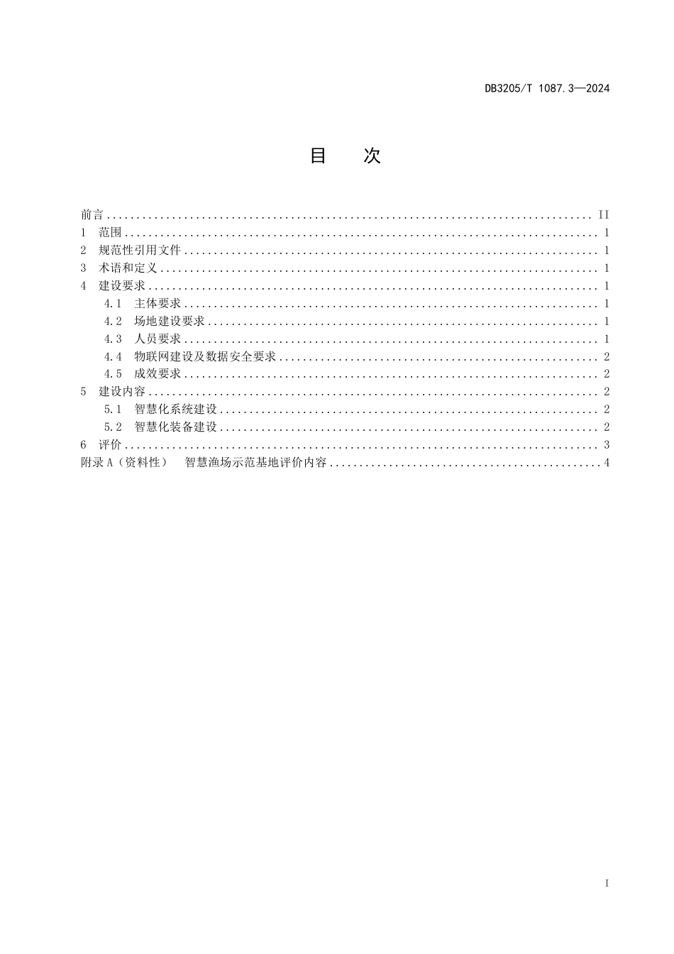 DB3205∕T 1087.3-2024 智慧农业示范基地建设与评价规范 第3部分：智慧渔场_第3页