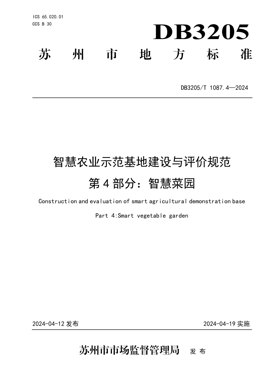 DB3205∕T 1087.4-2024 智慧农业示范基地建设与评价规范 第4部分：智慧菜园_第1页