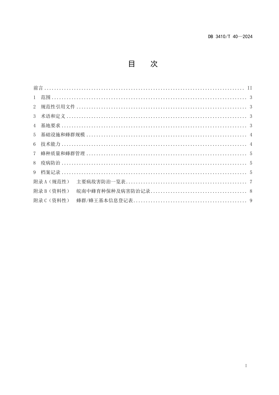 DB3410∕T 40-2024 皖南中蜂保种育种基地建设技术规范_第2页