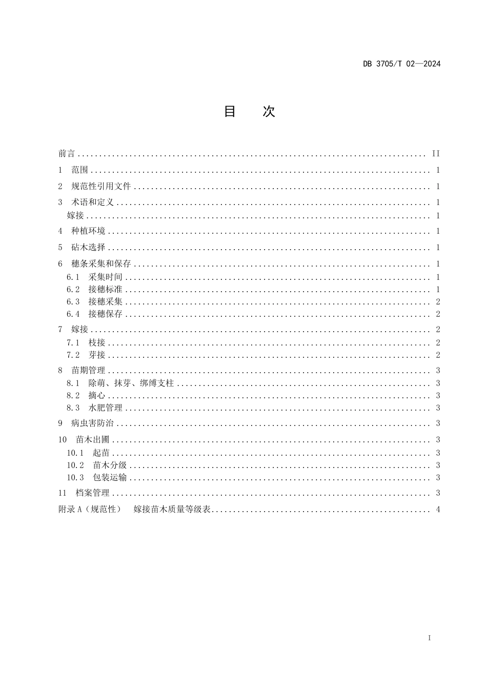 DB3705∕T 02-2024 盐碱地酸枣嫁接育苗技术规程_第2页