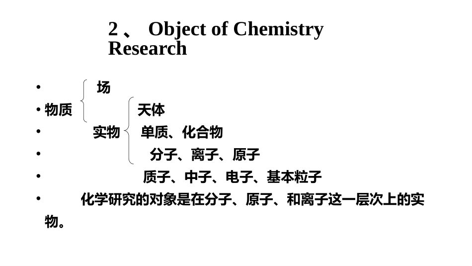 (1)--0.0 无机及分析化学绪论_第2页