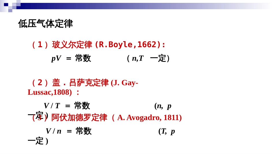 (1)--1.1 理想气体状态方程_第2页