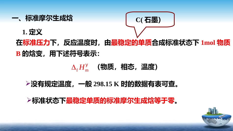 (1)--1.10几种热效应物理化学_第2页