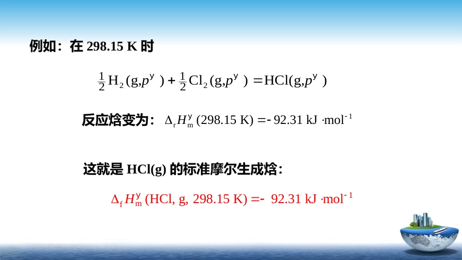 (1)--1.10几种热效应物理化学_第3页