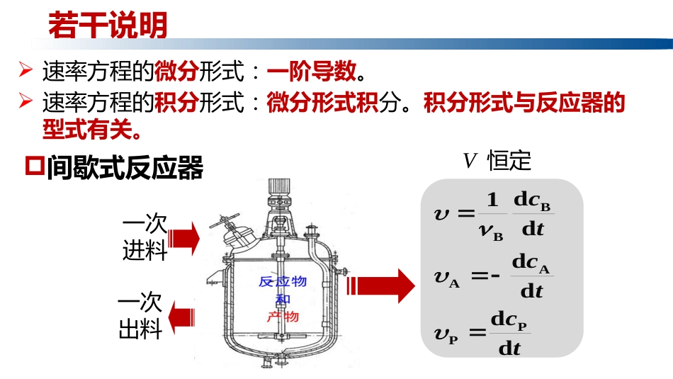 (1.1.5)--1.3.1零级反应和一级反应_第3页