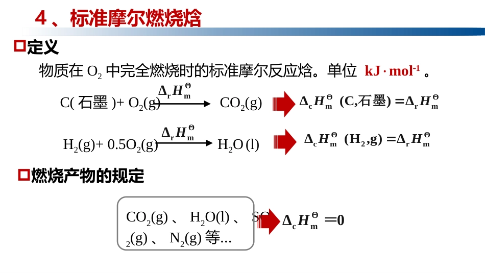 (1.1.7)--1.10.2标准摩尔生成焓与标准摩尔燃烧焓、标准摩尔熵_第3页