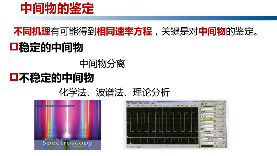 (1.1.12)--1.7.2恒稳态处理法及实例_第3页