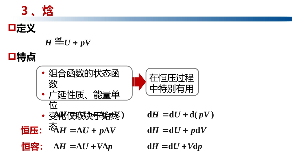 (1.1.17)--1.7.2热力学第一定律及推论_第2页