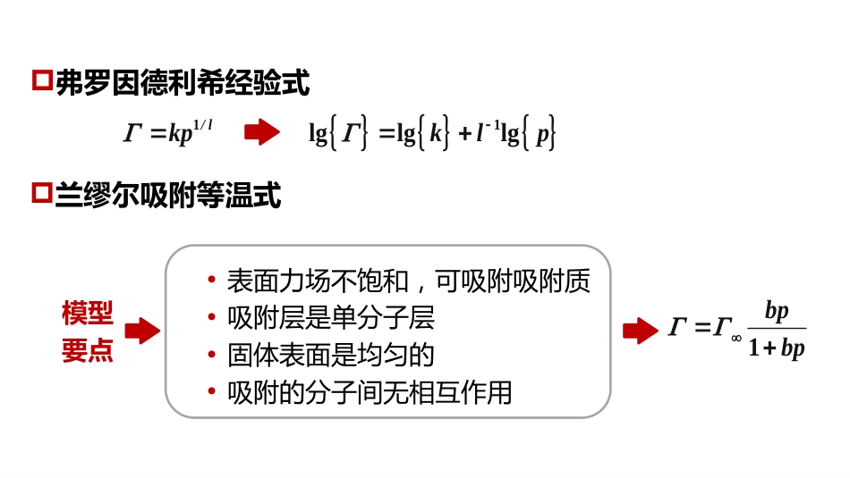 (1.2.3)--3.11 气固吸附的实验、半经验和理论方法_第3页