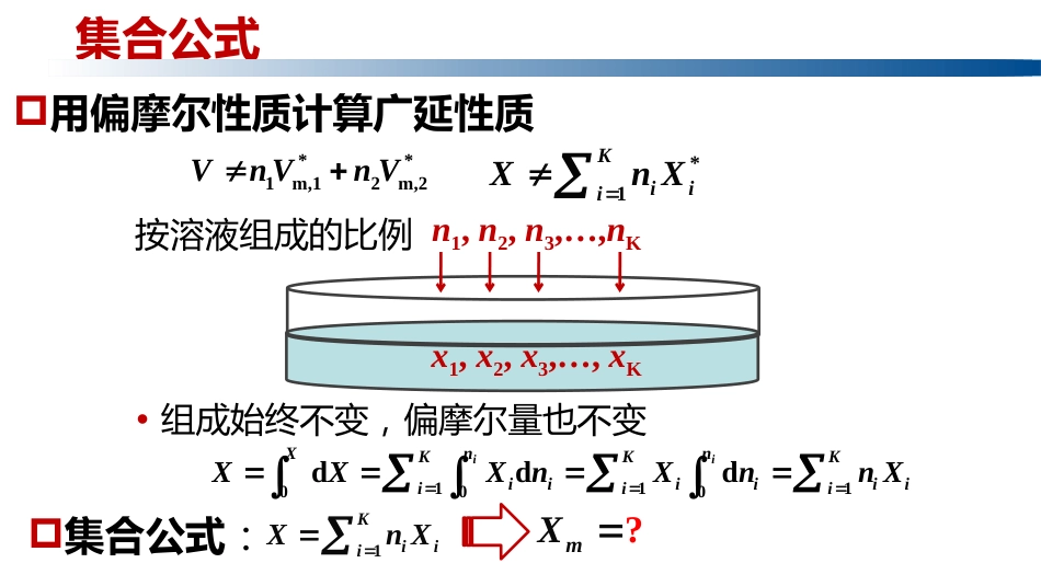 (1.2.11)--3.2.3集合公式与吉布斯-杜亥姆方程_第1页