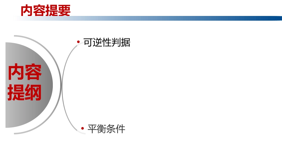 (1.2.14)--3.4.1可逆性判据物理化学_第2页