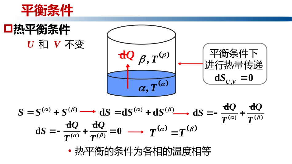 (1.2.15)--3.4.2平衡条件物理化学_第2页