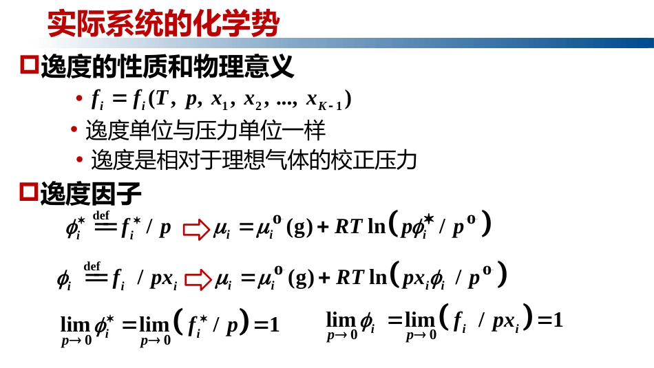 (1.2.20)--3.6.2实际系统的化学势_第3页