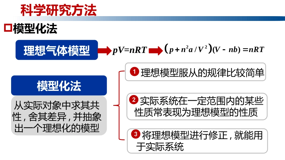 (1.2.25)--3.9.1理想混合物物理化学_第3页