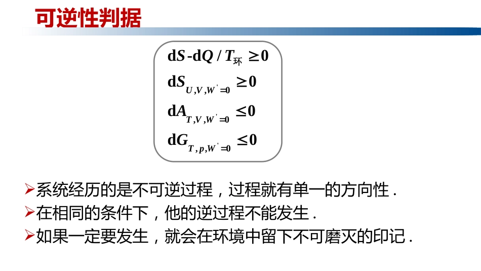 (1.3.3)--2.13 过程的方向和限度_第3页