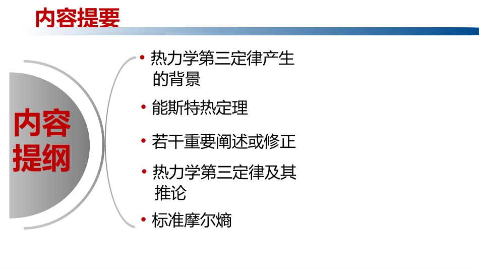 (1.3.6)--2.11.1热力学第三定律的最初说法_第2页