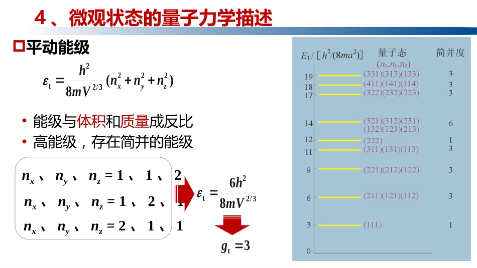 (1.3.7)--2.2.2运动能级介绍_第2页