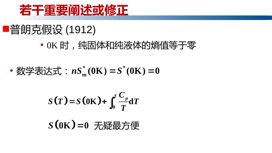 (1.3.7)--2.11.2热力学第三定律的发展_第1页