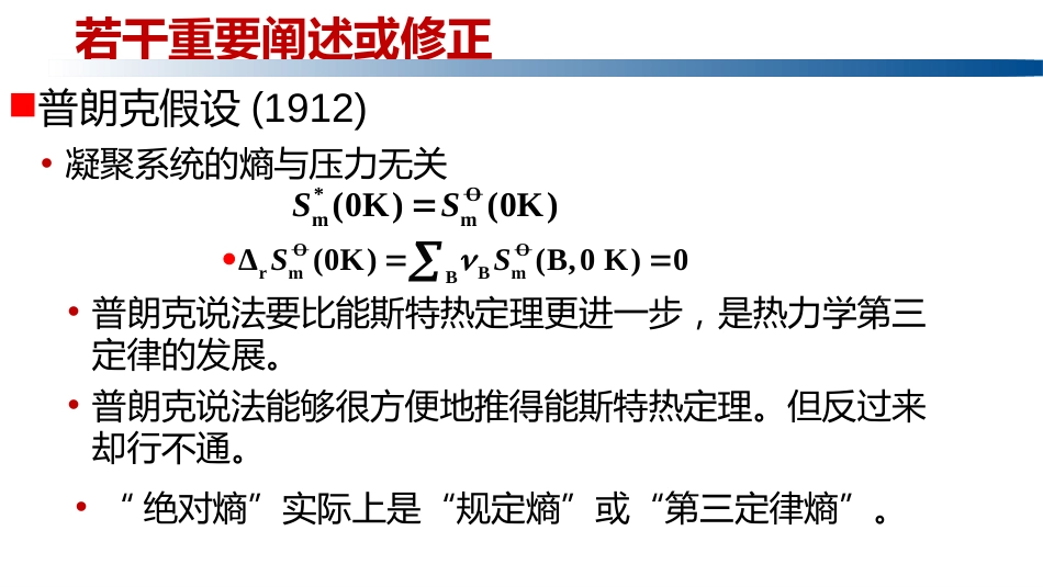 (1.3.7)--2.11.2热力学第三定律的发展_第2页