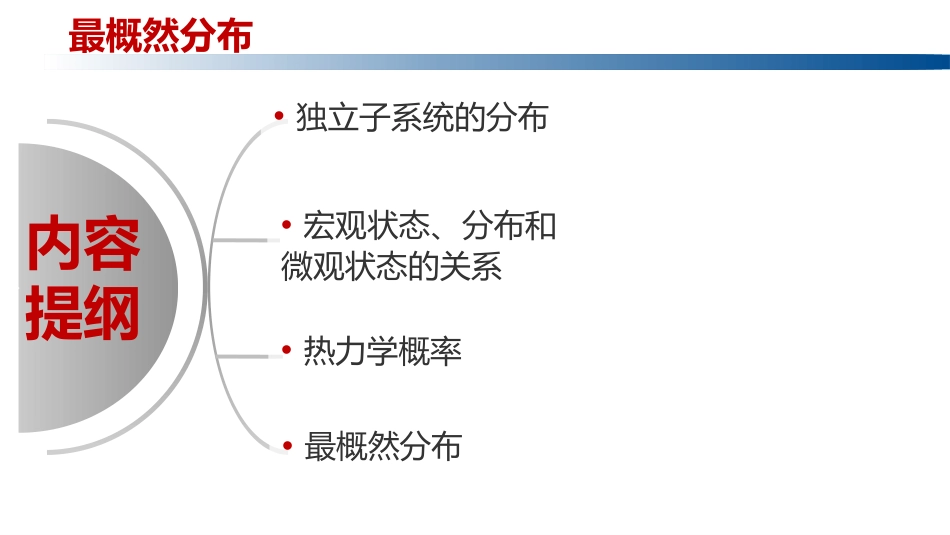 (1.3.8)--2.4.1独立子系统的分布_第2页