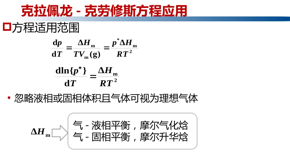 (1.3.10)--2.14.2意义与应用_第3页