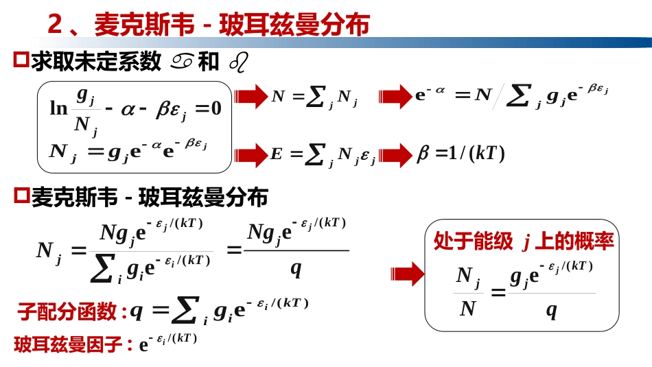 (1.3.12)--2.5.2拉格朗日乘数法_第2页