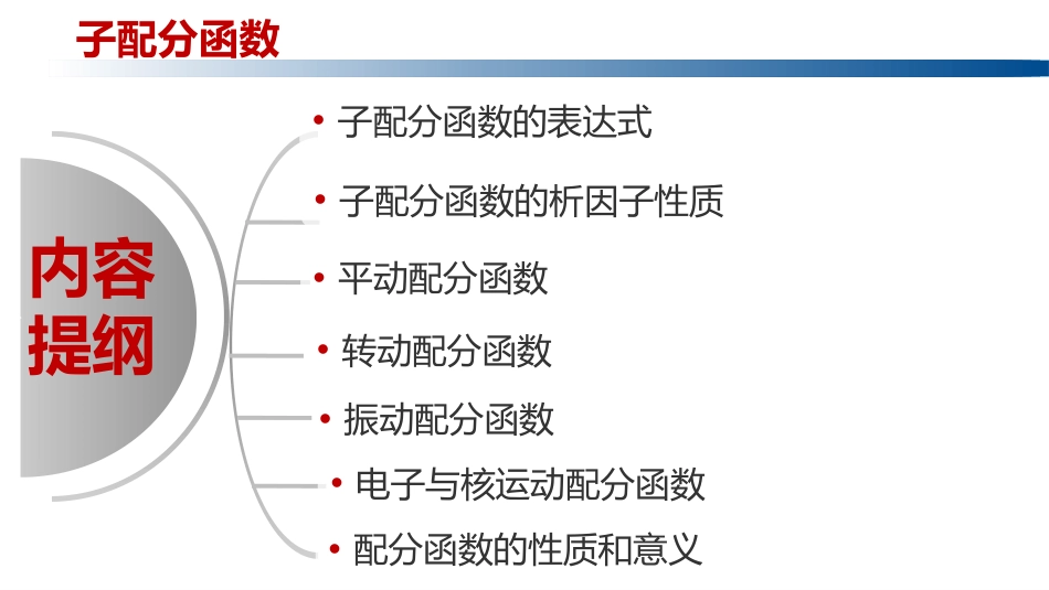 (1.3.15)--2.6.1子配分函数的表示式_第2页