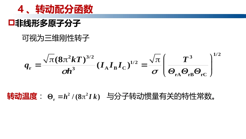 (1.3.17)--2.6.3转动配分函数_第2页