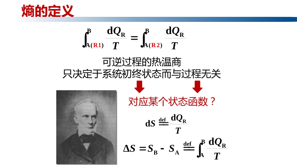 (1.3.18)--2.5.1熵及熵判据物理化学_第3页