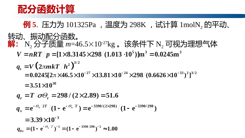(1.3.18)--2.6.4振动配分函数_第3页