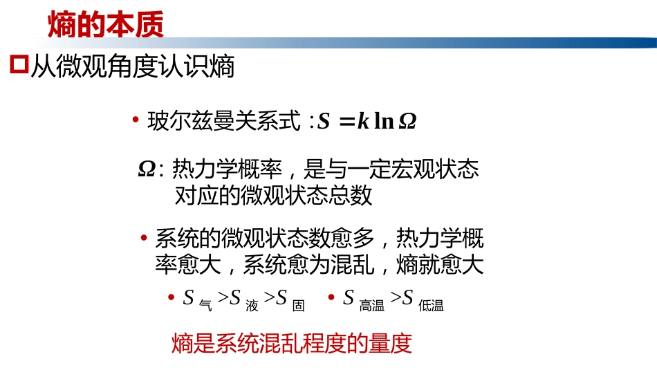 (1.3.20)--2.5.3熵的理解物理化学_第3页