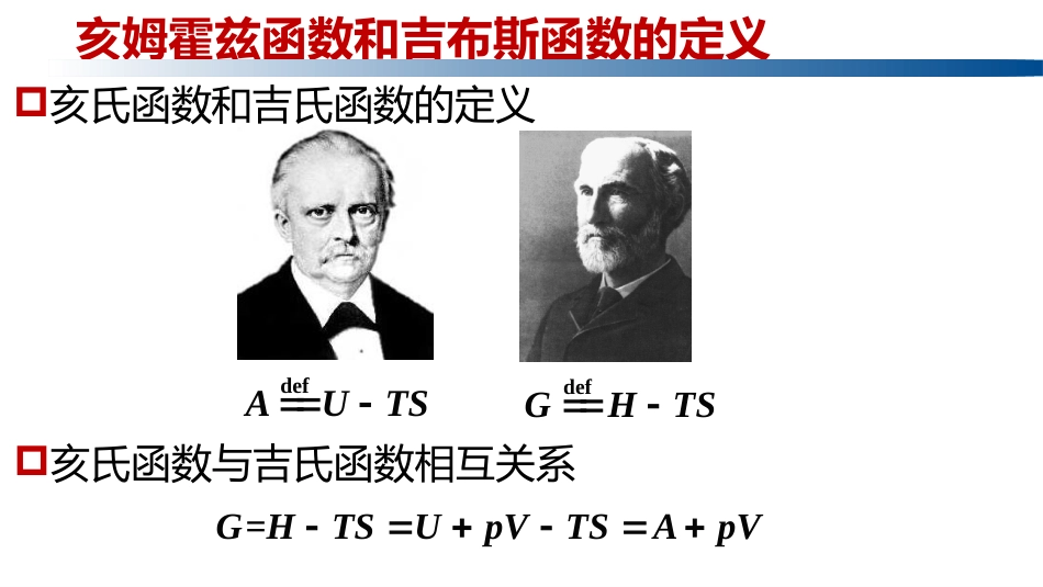 (1.3.21)--2.6.1亥姆霍兹函数和吉布斯函数定义_第3页