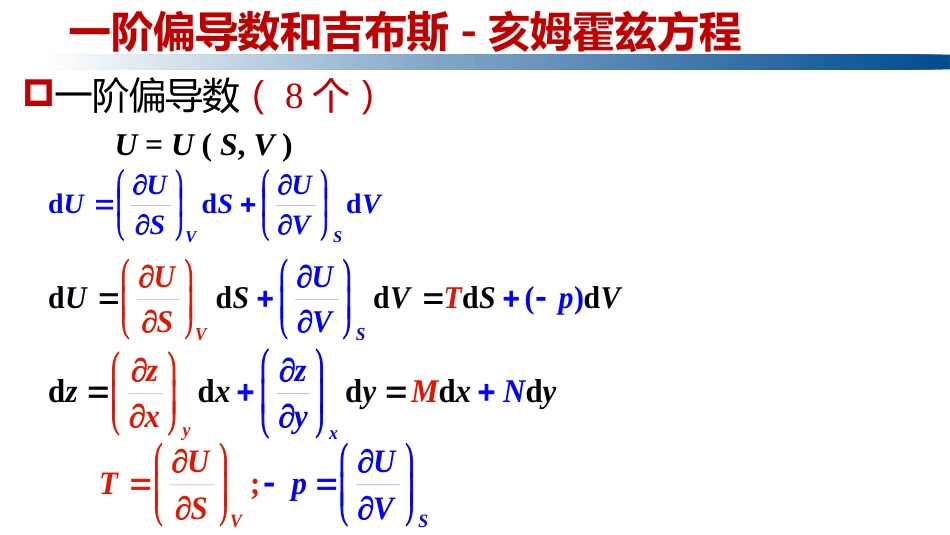 (1.3.25)--2.7.2重要偏导数物理化学_第2页