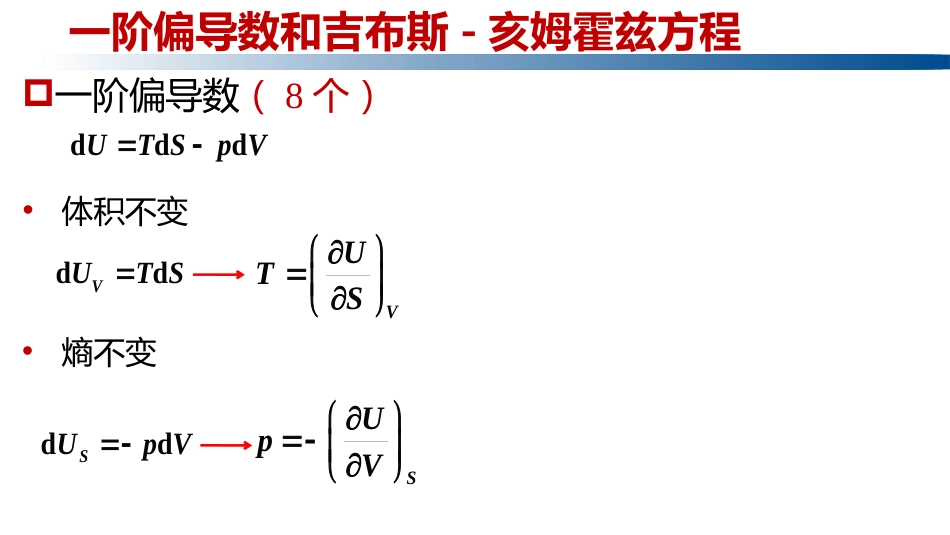 (1.3.25)--2.7.2重要偏导数物理化学_第3页