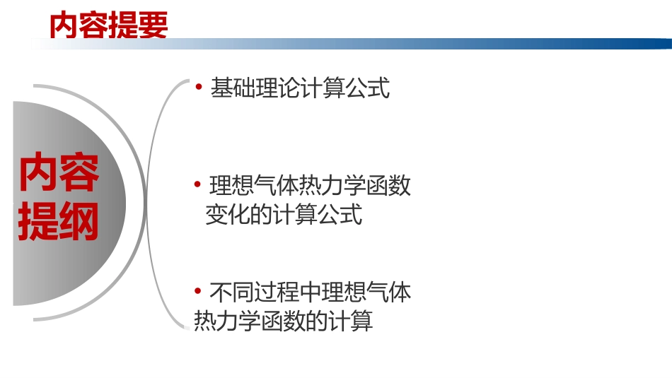 (1.3.27)--2.8.1理论公式物理化学_第2页