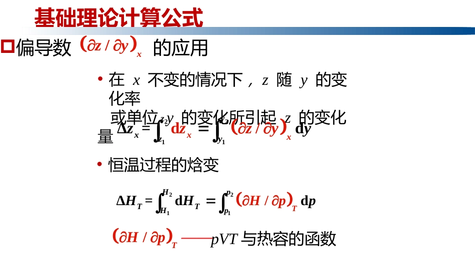 (1.3.27)--2.8.1理论公式物理化学_第3页