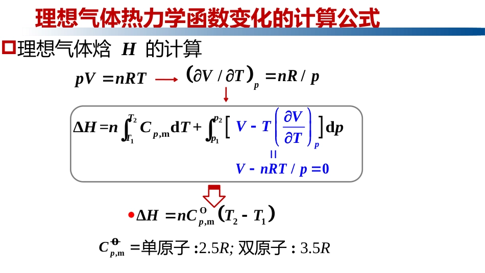(1.3.28)--2.8.2理想气体状态函数_第2页