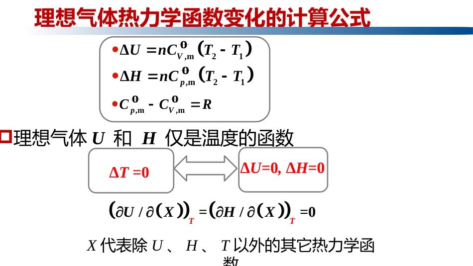 (1.3.28)--2.8.2理想气体状态函数_第3页