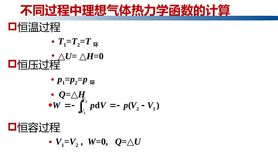 (1.3.29)--2.8.3不同过程的应用_第1页