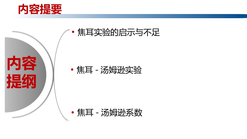 (1.3.30)--2.9.1焦耳实验物理化学_第2页