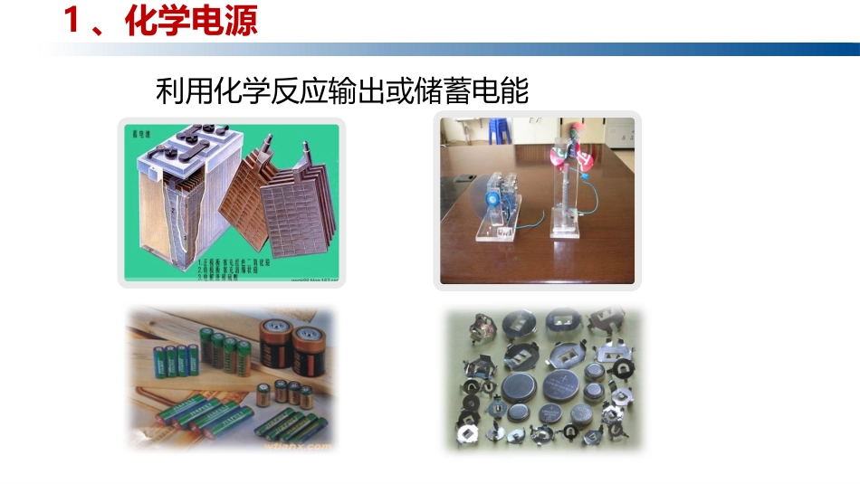 (1.4.2)--5.10 电化学应用物理化学_第2页