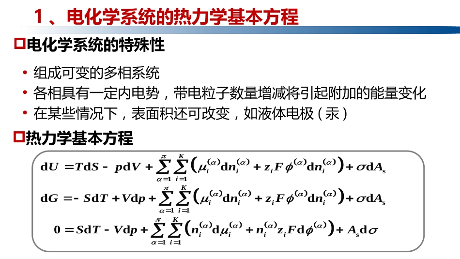 (1.4.4)--5.3 电化学系统的热力学_第3页