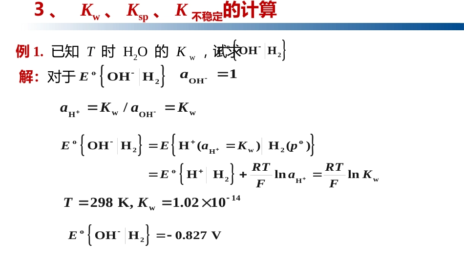 (1.4.11)--5.7.2热力学函数、平衡常数的计算_第3页