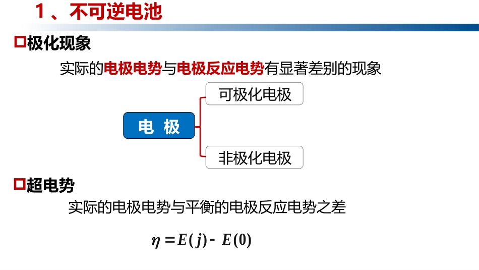 (1.4.12)--5.9.1超电势的测定物理化学_第3页