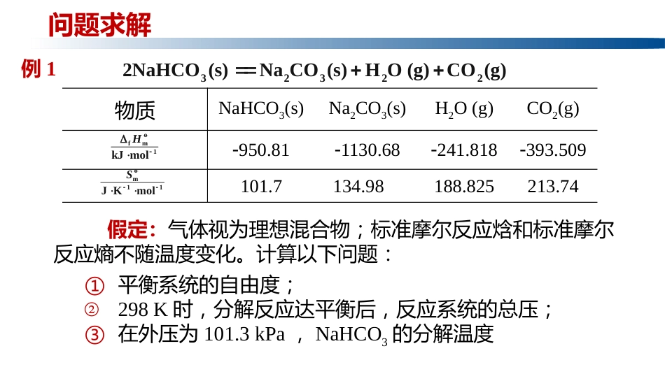 (1.4.14)--5.8.2计算例题物理化学_第1页